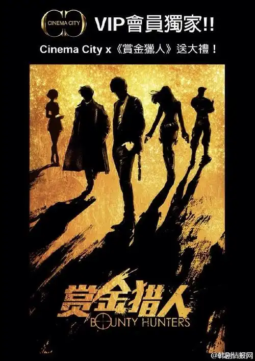 杨幂##赏金猎人##李敏镐##钟汉良##吴千语