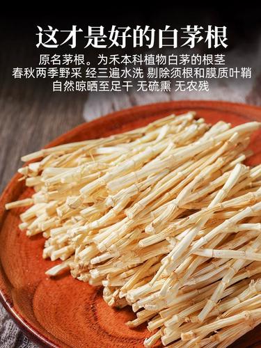 白茅根中药材白毛根草药干茅草根新鲜非野生矛根芦根毛草根的功效