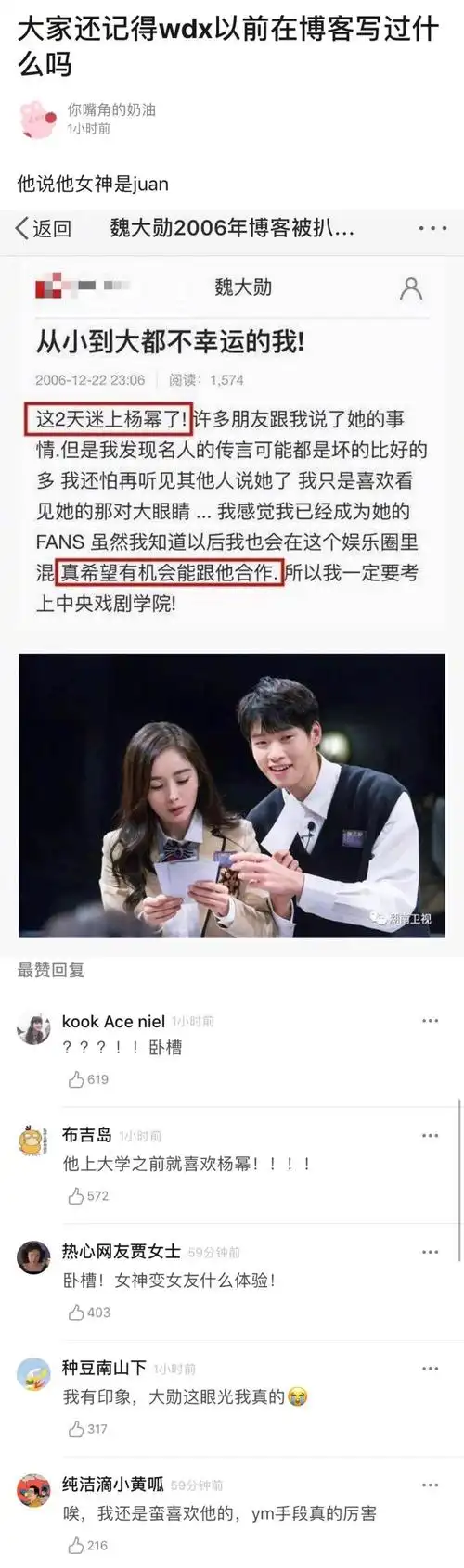 杨幂魏大勋恋情实锤前后脚同进一家酒店疑似恋情再添实锤