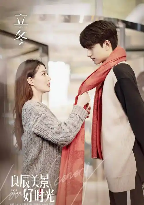 《良辰美景好时光》定档,娱乐圈 电竞,徐璐搭档95后小生_平台_新剧