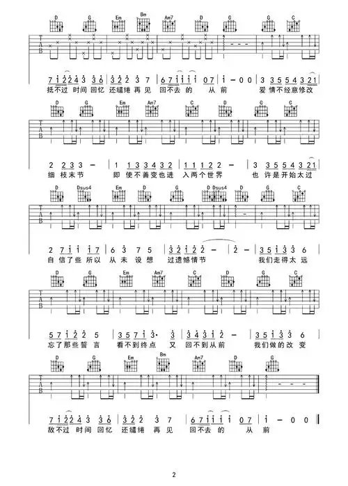 回不去的从前吉他谱-周延英-g调原版六线谱-弹唱演示教学