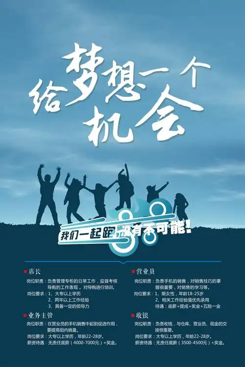 梦想创意招聘海报