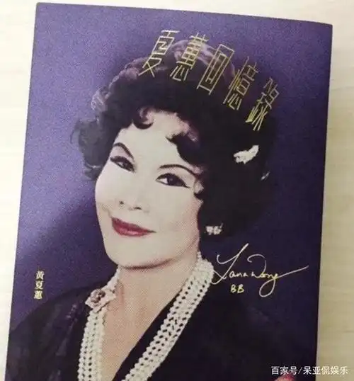 黄夏蕙:不要名分为富豪生六胎,为自己办生前葬礼,晚年再嫁富豪