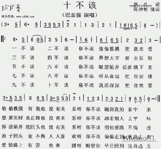 十不该_歌谱简谱_哆来咪123曲谱网