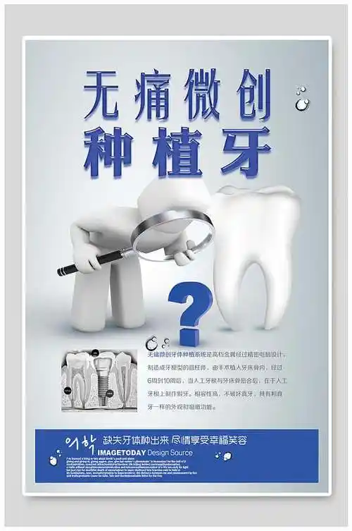 无痛种植牙图片-无痛种植牙素材下载-众图网