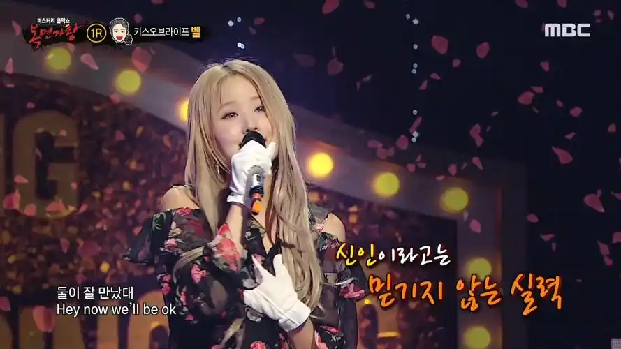 240324 belle(kiss of life) @mbc 蒙面歌王