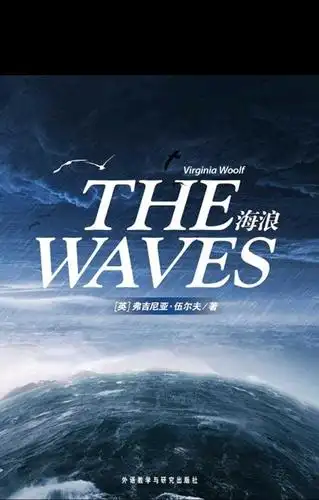 【英】弗吉尼亚·伍尔夫《海浪》片段1_第1张图片