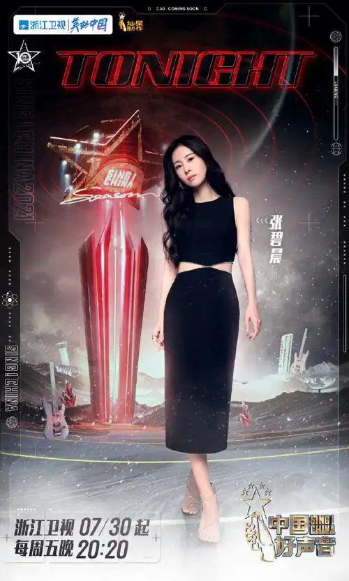 张碧晨回归中国好声音##中国好声音