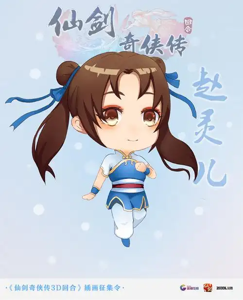 q版仙剑之五大女主