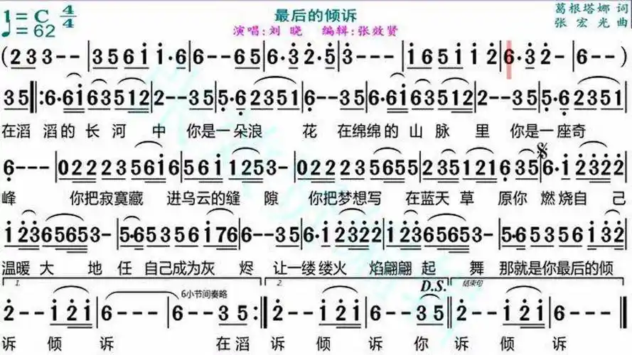 刘晓演唱《最后的倾诉》光标跟随动态有声简谱_腾讯视频