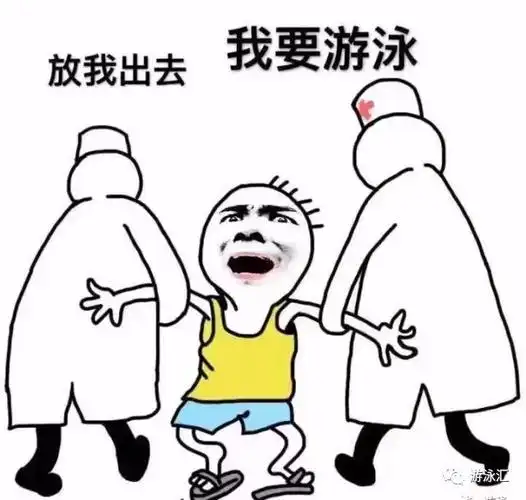 那些游泳教练喜欢的段子