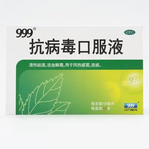 三九999抗病毒口服液流感季必备用于感受风热之邪以后所引起的感冒