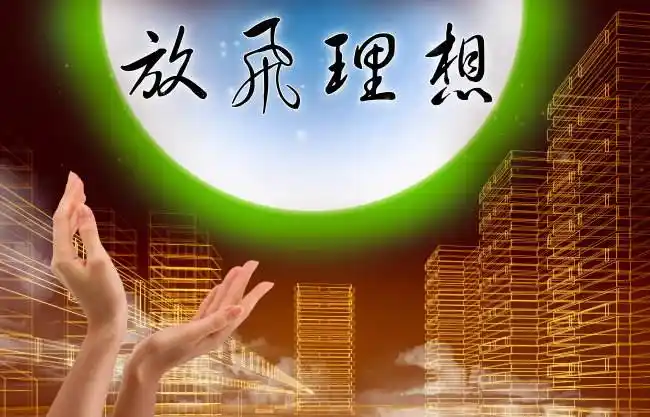 关于坚定理想信念的演讲稿