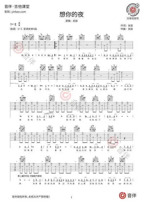 想你的夜吉他谱关喆c调超原版编配视频教学