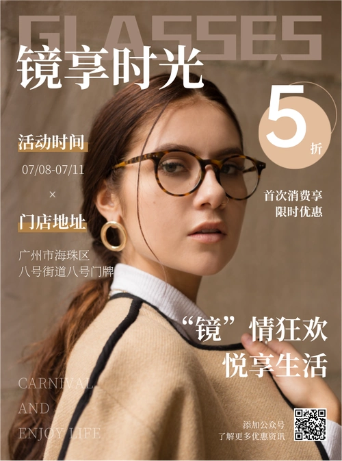 眼镜店dm宣传单-凡科快图