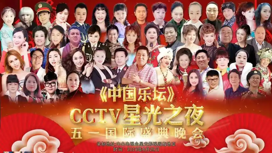 雪里红影视传媒助力中国乐坛五一盛典晚会开幕,百名歌手参加