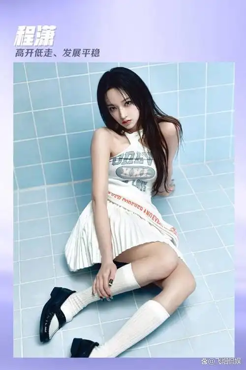 相比于同组合的吴宣仪,程潇其实在组合之中是妥妥的流量担当,当吴宣仪