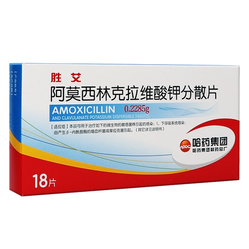 hpgc/哈药 胜艾 阿莫西林克拉维酸钾分散片 0.2285g*18片/盒