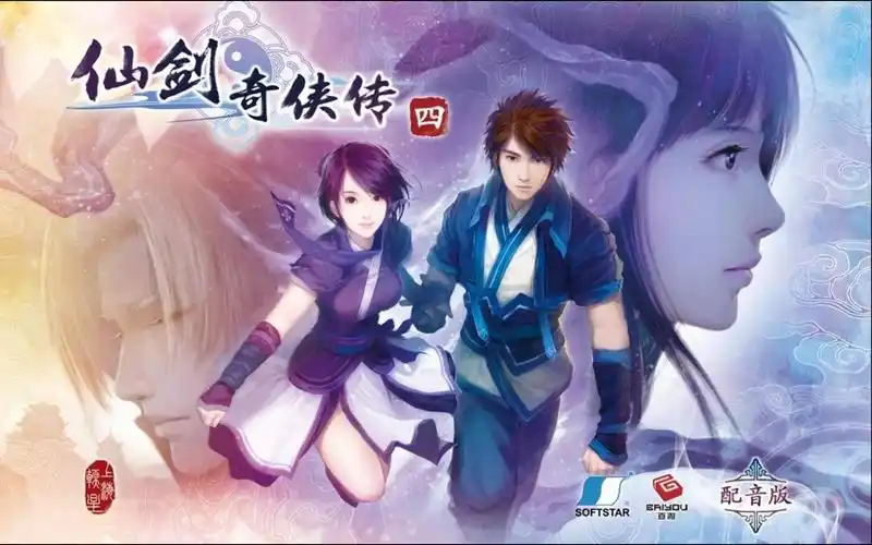 仙剑奇侠传4完美通关流程(带字幕注释)