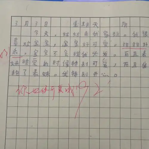 二年级小朋友写的日记超可爱呀