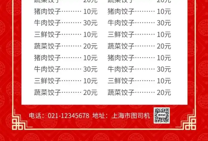 饺子馆菜单价目表印刷海报