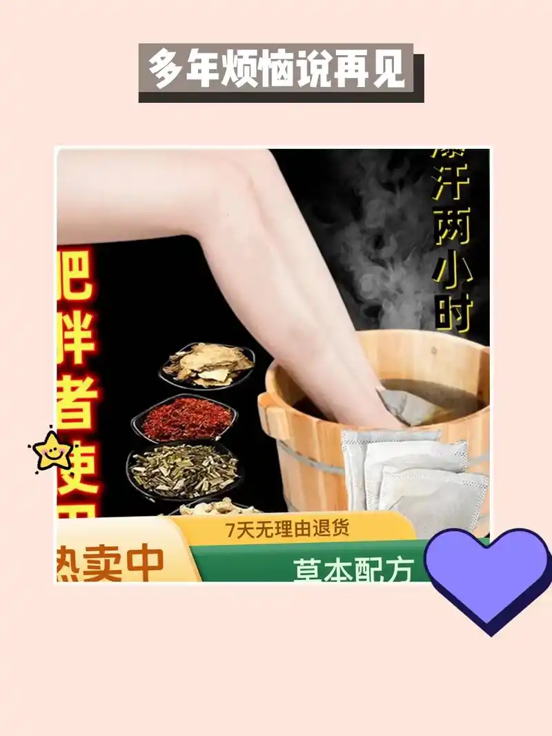 张嘉倪同款,草本排湿泡脚 - 抖音