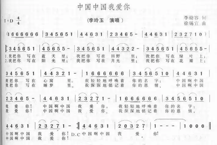 中国中国我爱你李玲玉简谱