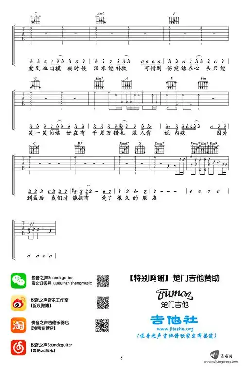 田馥甄爱了很久的朋友吉他谱c调女生版弹