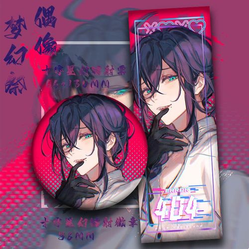 偶像梦幻祭 幻彩 礼濑真宵 动漫周边同人 吧唧 镭射票徽章镭射票