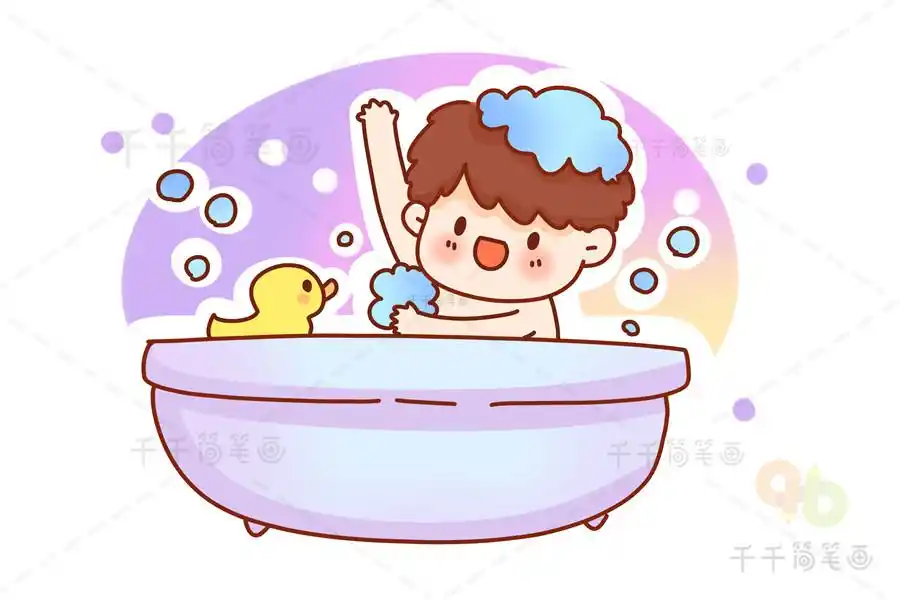 常换衣服常洗澡简笔画