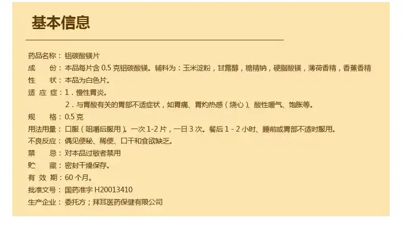 达喜铝碳酸镁片咀嚼片0.5g*30片