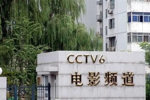 【图】中央电视台cctv6 - 蜂鸟摄影论坛