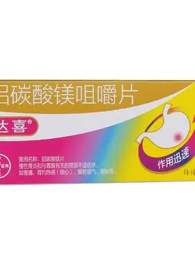 达喜 铝碳酸镁咀嚼片20片 慢性胃炎胃痛烧心酸性嗳气饱胀 胃药