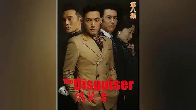 想靠自己的本事走出军校#创作灵感|伪装者|明楼(电视剧《伪装者》中