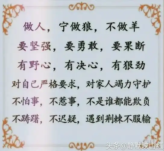 做人宁做狼不做羊