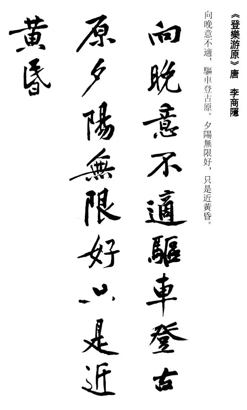 黄庭坚行书集字古诗20首_书法空间_书法欣赏