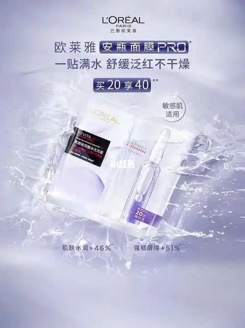 欧莱雅安瓶面膜