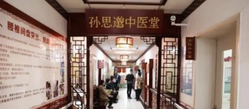 药王故里孙思邈中医堂连锁医馆界的隐形大鳄