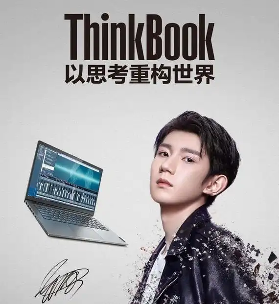 前沿科技资讯联想thinkbook官宣代言人为王源主推时尚轻薄商务本