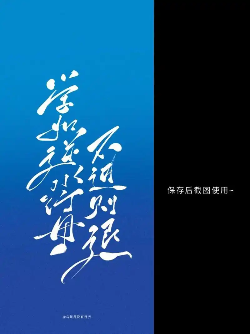 行舟,不进则退"08 #每日壁纸# #壁纸分享# #手写壁纸# #励志文案