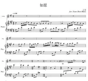 如愿 我和我的父辈 流行歌曲 小提琴谱 钢伴谱 钢伴音频 示范音频