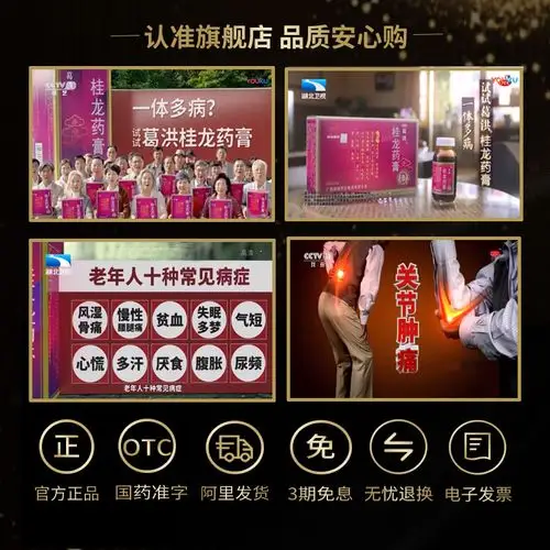 葛洪桂龙药膏202g6瓶风湿骨病腰腿疼痛