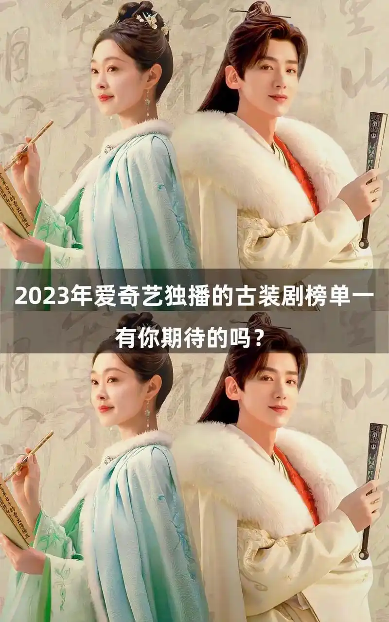 2023年好看的古装剧前十名排行榜 - 抖音