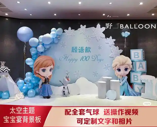 冰雪奇缘艾莎安娜公主女孩生日气球场景布置套餐舞台背景甜品装饰