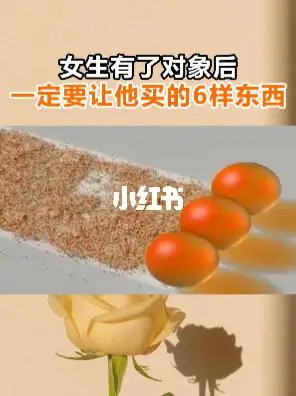 有对象的女生一定要有这66615样东西6015_视频分享好物_美妆