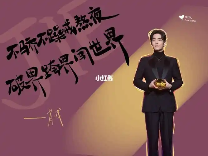 手写文案——肖战正能量语录751575157515