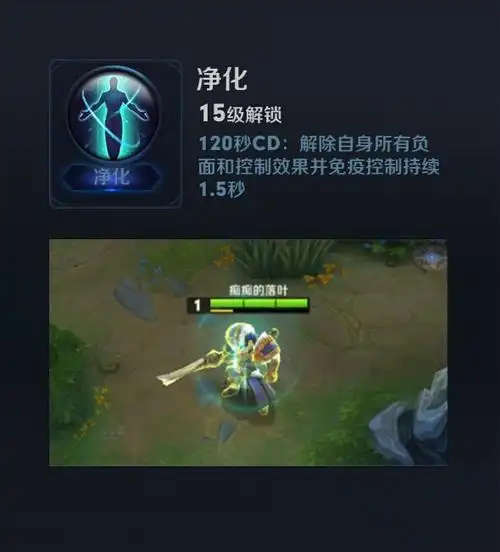 【净化】分析:当敌方拥有控制技能的英雄较多,或者你对李白这个英雄