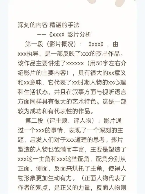 高分影评从模板开始