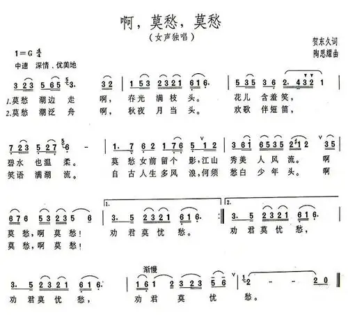 啊 莫愁 莫愁 又名 莫愁啊莫愁