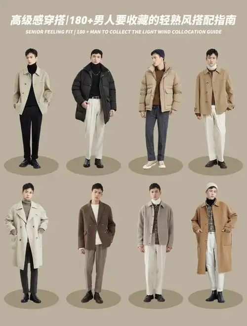 服装男装服装图片男装服装搭配男装男装穿衣搭配好看的衣服男装高级感